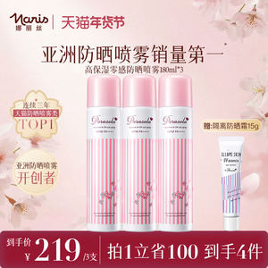 【3支】娜丽丝防晒霜喷雾女透明面部全身通用隔离补水正品180ml*3