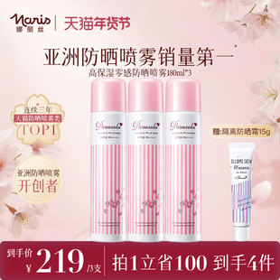 【3支】娜丽丝防晒霜喷雾女透明面部全身通用隔离补水正品180ml*3