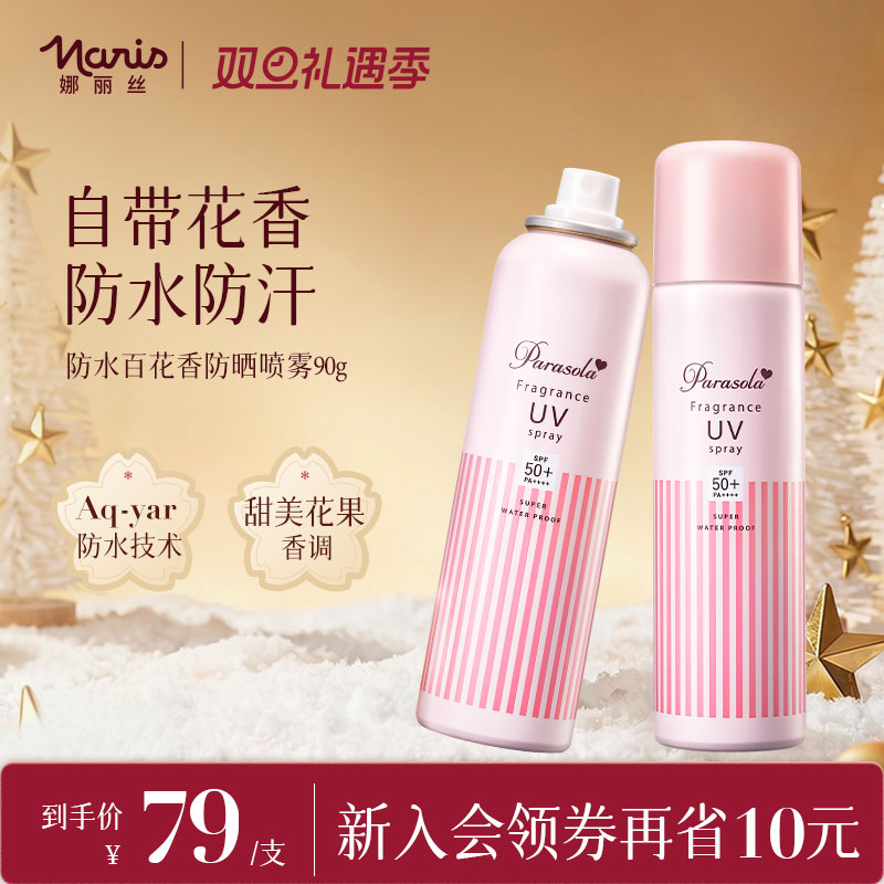 娜丽丝防晒霜喷雾日本海外进口