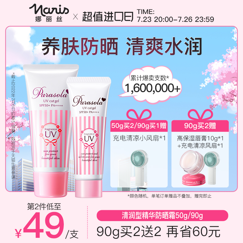 3日本娜丽丝防晒霜女夏季面部身体防紫外线隔离清爽不油腻官方正品
