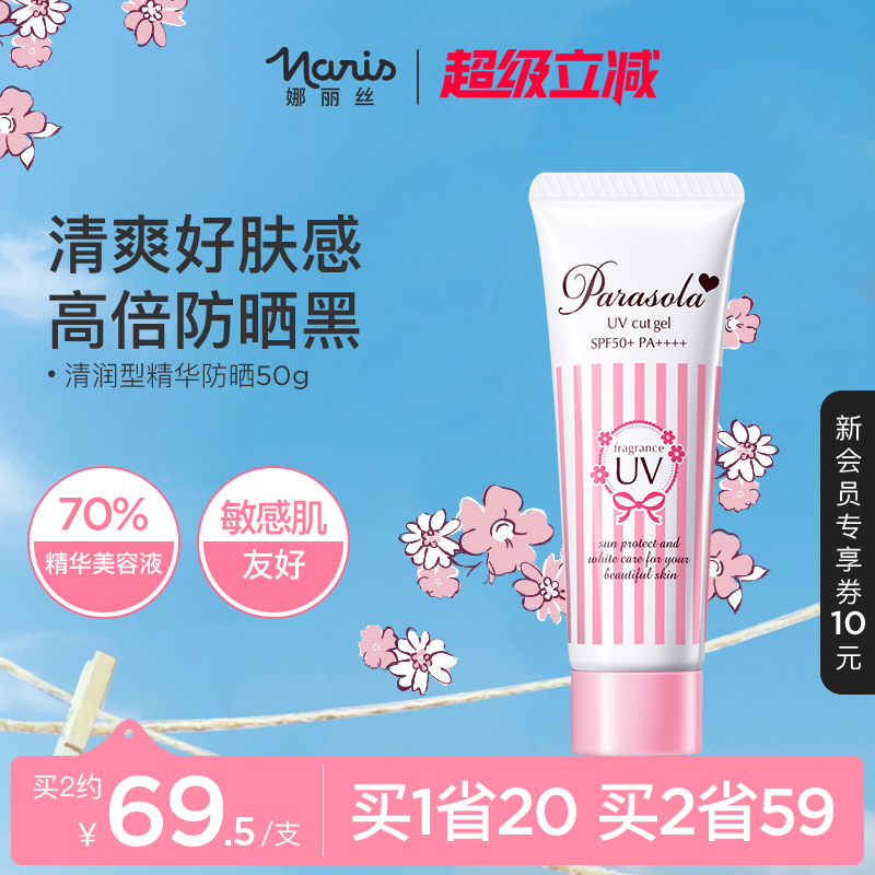 日本进口娜丽丝防晒霜乳