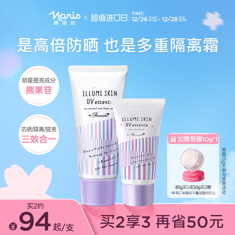 娜丽丝素颜防晒霜妆前乳身体遮瑕学生脸部隔离提亮三合一熊果苷