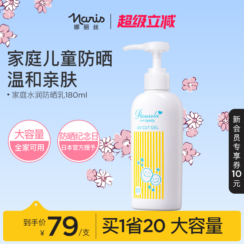 娜丽丝儿童防晒霜家庭大容量温和水感防晒乳面部身体防紫外线