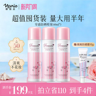 【3支】娜丽丝防晒霜喷雾女透明面部全身通用隔离补水旗舰店正品
