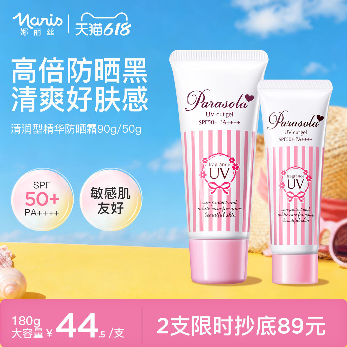 娜丽丝防晒霜女清爽不油腻脸面部防紫外线隔离官方旗舰店正品临期