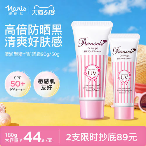 娜丽丝清爽隔离防晒霜spf50+