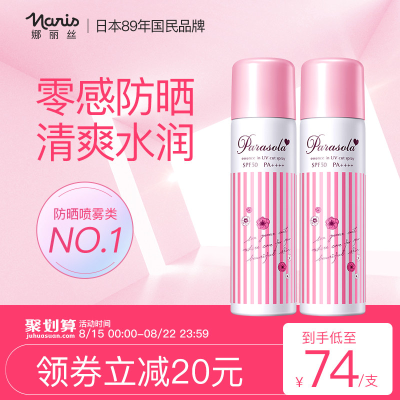 3【邓伦同款】娜丽丝防晒喷雾女面部学生军训防紫外线身体隔离全身