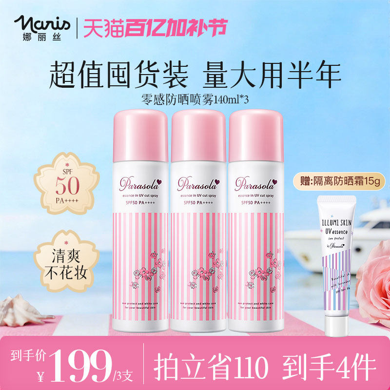 【3支】娜丽丝防晒霜喷雾女透明面部全身通用隔离补水旗舰店正品