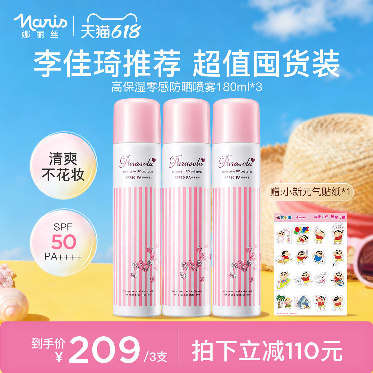 【囤货3支装】娜丽丝水润防晒喷雾户外清爽不油腻隔离180ml*3