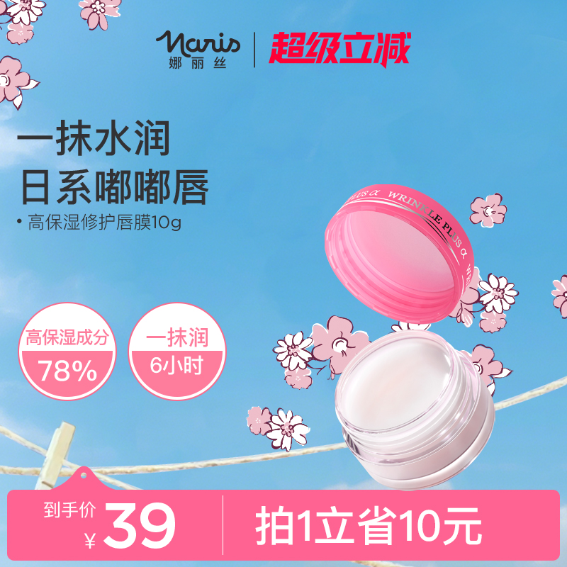 娜丽丝保湿补水润唇膏唇膜