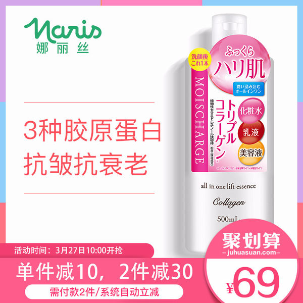 日本 Naris 娜丽丝 胶原蛋白保湿化妆水 500ml 聚划算+天猫优惠券折后¥54包邮包税(¥69-15) 日本 Naris 娜丽丝 胶原蛋白保湿化妆水 500ml 聚划算+天猫优惠券折后¥54包邮包税(¥69-15)