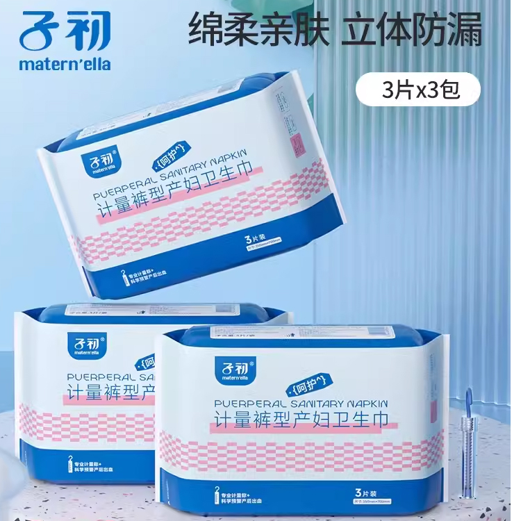 计量产品卫生巾子初产褥期裤型