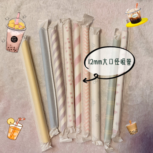 12mm大口径吸管奶茶咖啡吸管一次性吸管独立包装花色高颜值20cm23