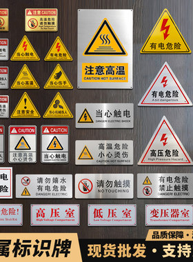 当心机械伤人标牌有电危险警示牌