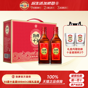 【劲牌官方直供】新劲牌十全酒35度500ml*2瓶礼盒装养自饮生送礼