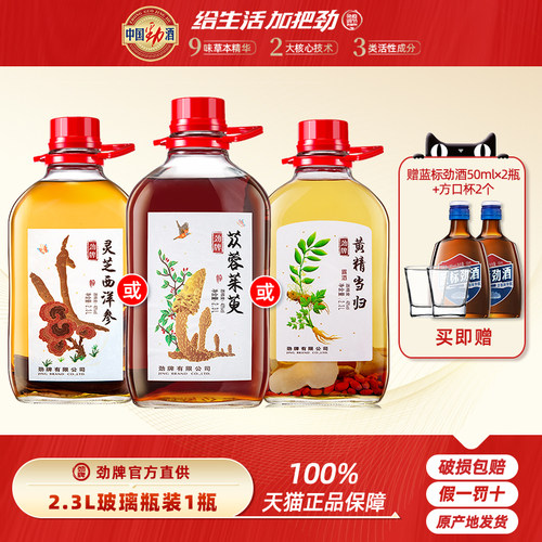 劲牌40度2.3L 苁蓉茱萸/黄精当归/灵芝西洋参/人参蛹虫草酒礼盒装