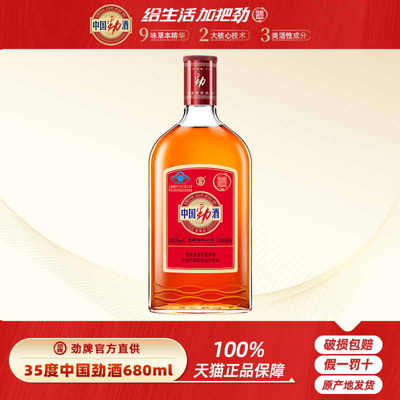 35度中国劲酒680ml瓶装