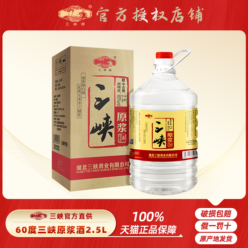 60度恩施三峡野三关苞谷酒2.5L约5斤包谷烧桶装散装高度白酒