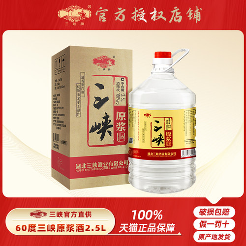苞谷粮食酒三峡原浆2.5L60度