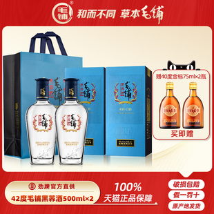 【正品】劲牌 42度毛铺黑荞500mL*2瓶 苦荞酒礼盒