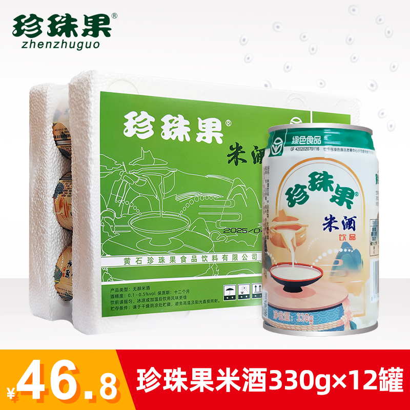 黄石珍珠果米酒无醇米酒