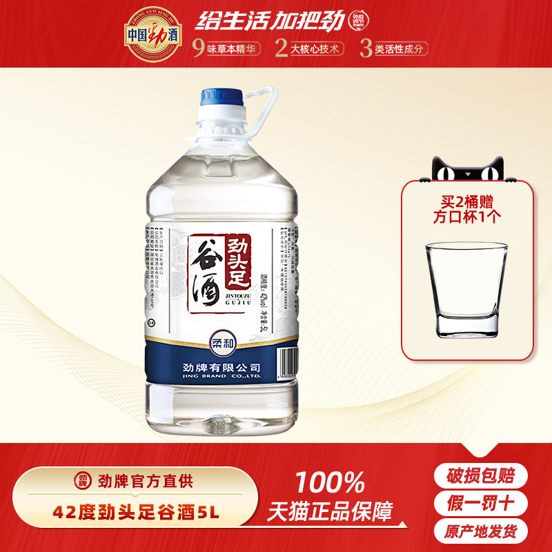 劲牌 劲头足谷酒5L 42度 原毛铺纯谷酒约10斤柔和大瓶装桶装