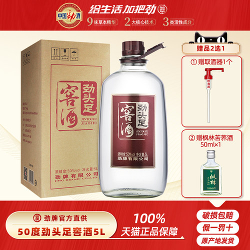 劲牌毛铺5L50度劲头足窖酒玻璃瓶