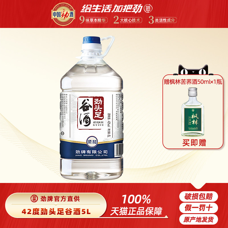 劲牌 劲头足谷酒5L 42度 原毛铺纯谷酒约10斤柔和大瓶装桶装