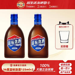 【劲牌官方直供】中国劲酒 劲牌 蓝标劲酒36度 50ml/125mL瓶 正品