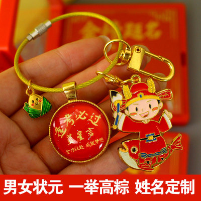 一举高粽状元定制姓名挂件钥匙扣
