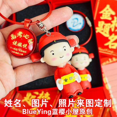 高考中考考研上岸金榜状元礼物