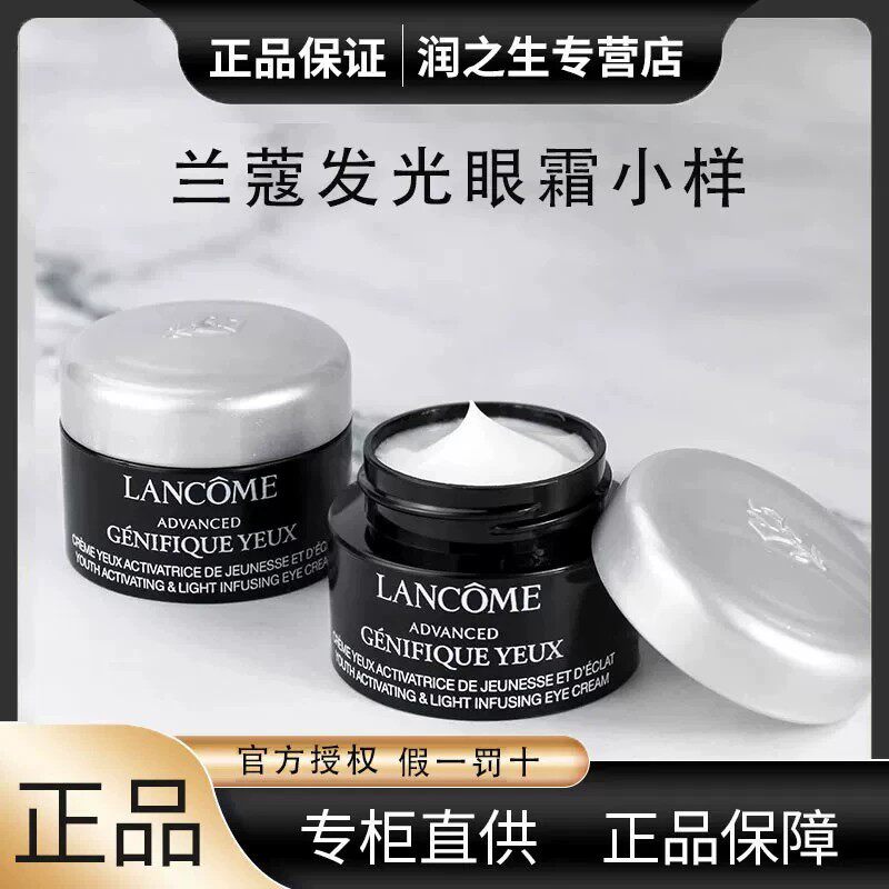 兰蔻小黑瓶眼霜小样肌底精华发光眼霜抗皱淡化眼部细纹黑眼圈5ml