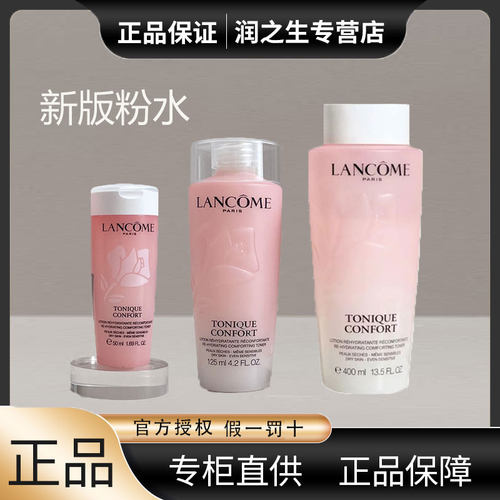 兰蔻粉水柔肤水干皮救星舒缓