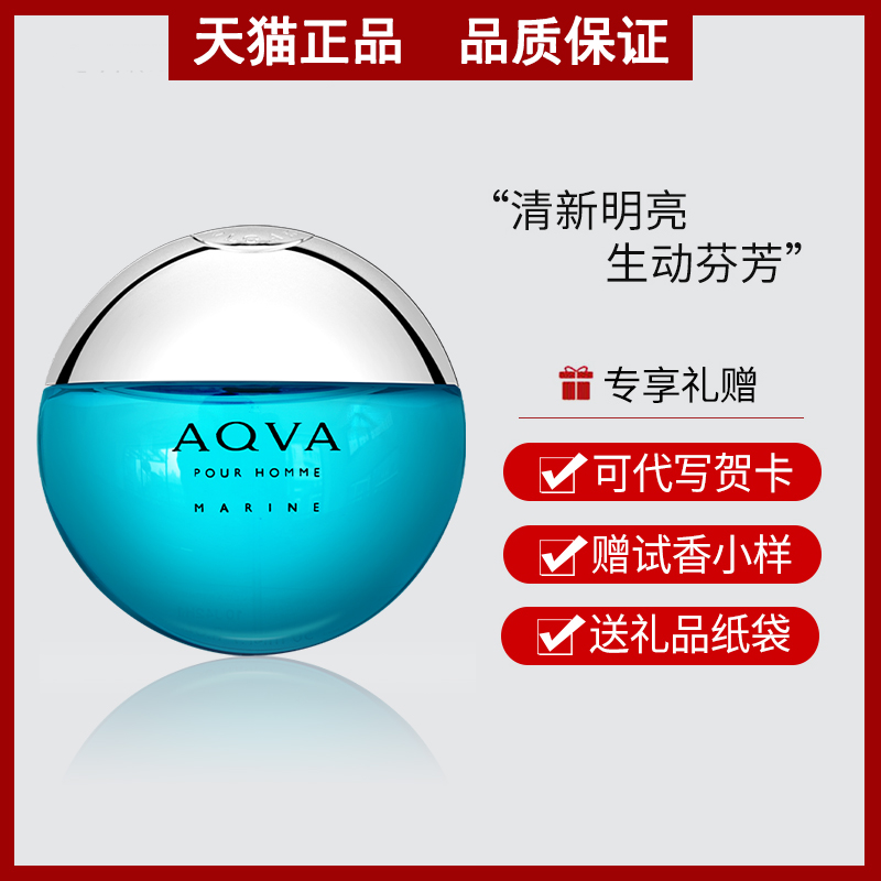 【专柜正品】Bvlgari/宝格丽AQUA活力海洋海蓝男士淡香水清新持久