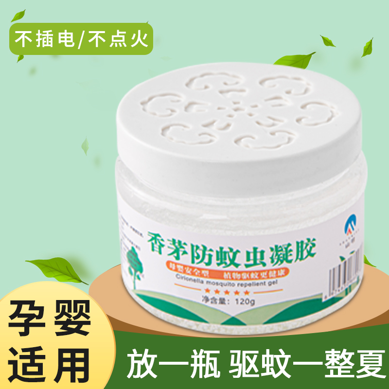 植物香防蚊虫驱蚊凝胶 家用驱蚊膏 婴儿孕妇可用野外防蚊虫神器