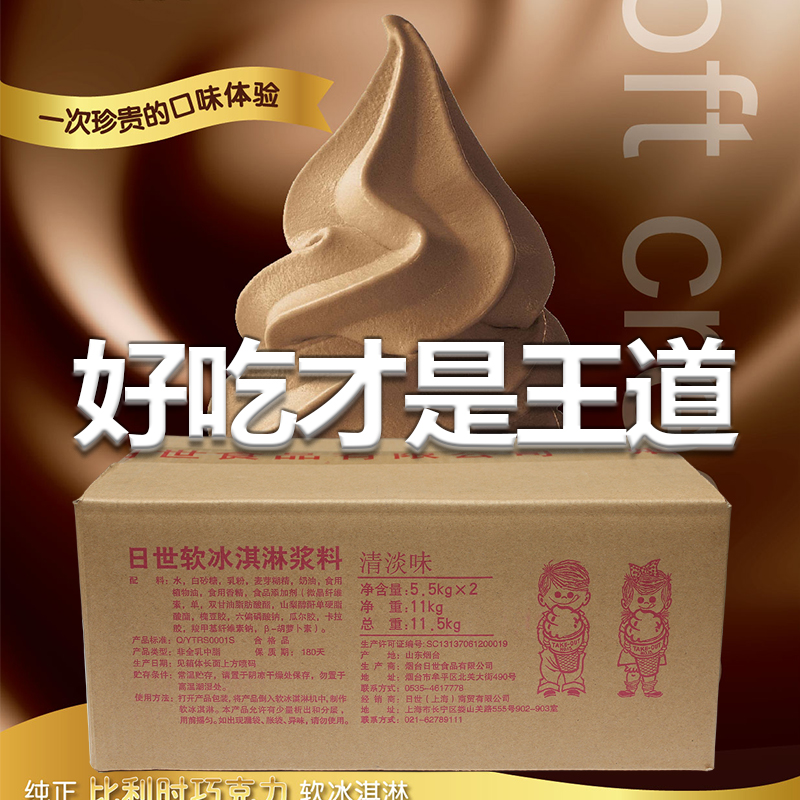 日世冰淇淋奶浆桨商用原味巧克力味清淡型圣代全家便利肯德基专用