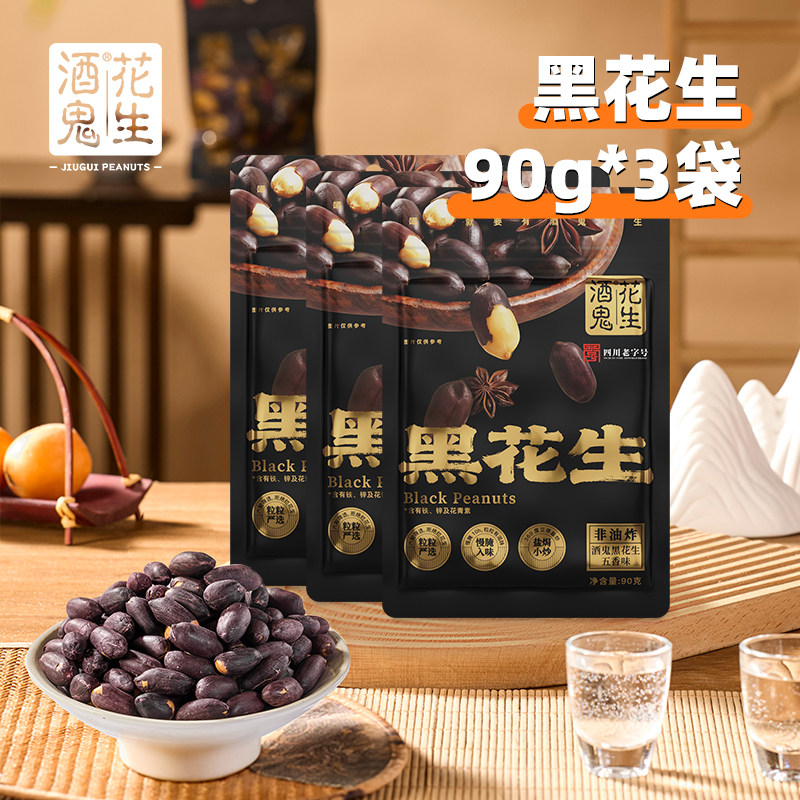 酒鬼黑花生五香味下酒菜图片