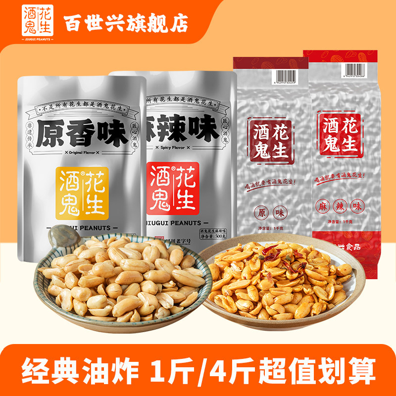 百世兴酒鬼花生米零食小吃下酒菜图片
