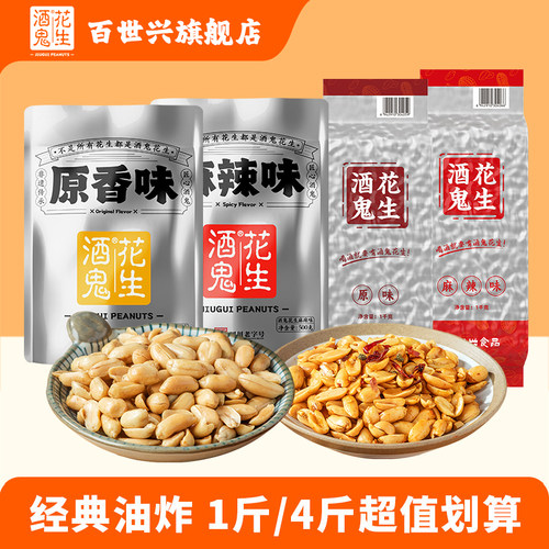 百世兴酒鬼花生米零食小吃下酒菜