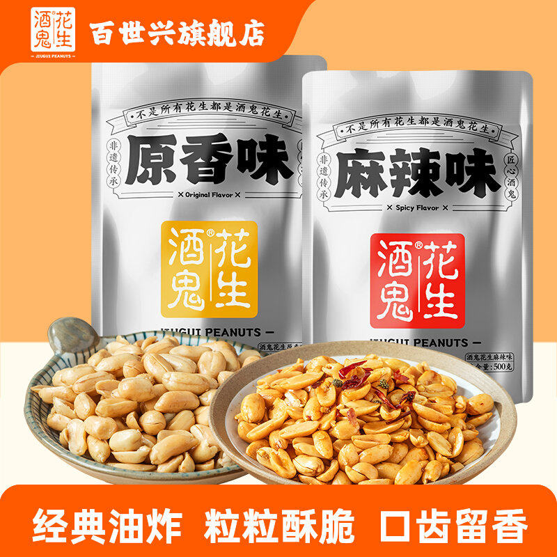 酒鬼花生麻辣五香花生米下酒菜