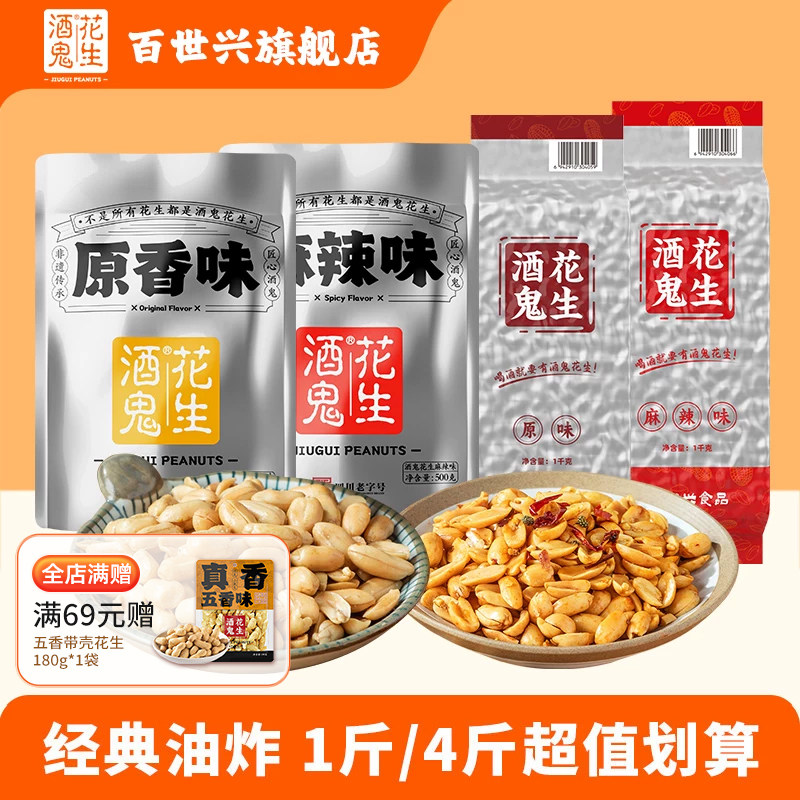 百世兴酒鬼花生米零食小吃下酒菜