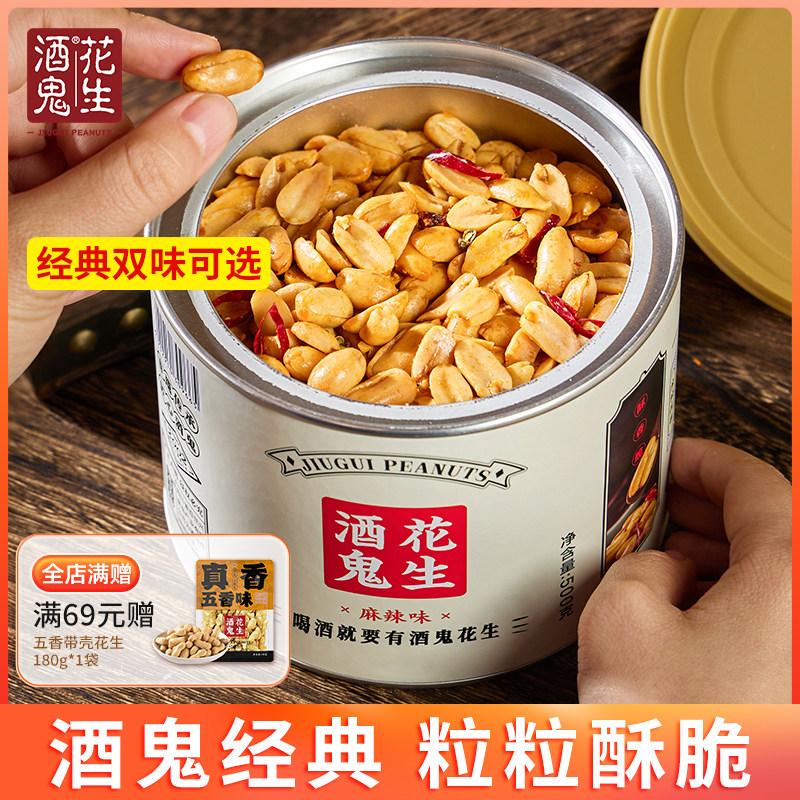 百世兴酒鬼花生麻辣花生零食小吃