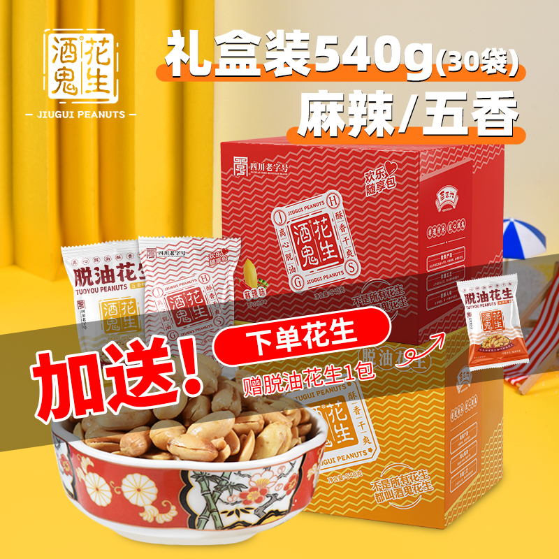 百世兴酒鬼花生礼盒海盐麻辣