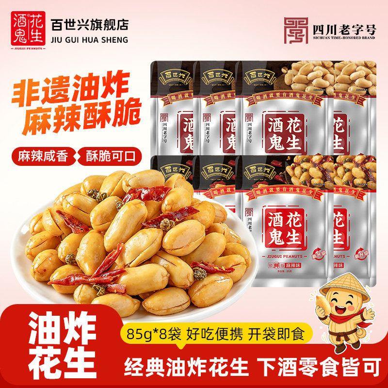 百世兴酒鬼花生小包装85*8袋川香图片