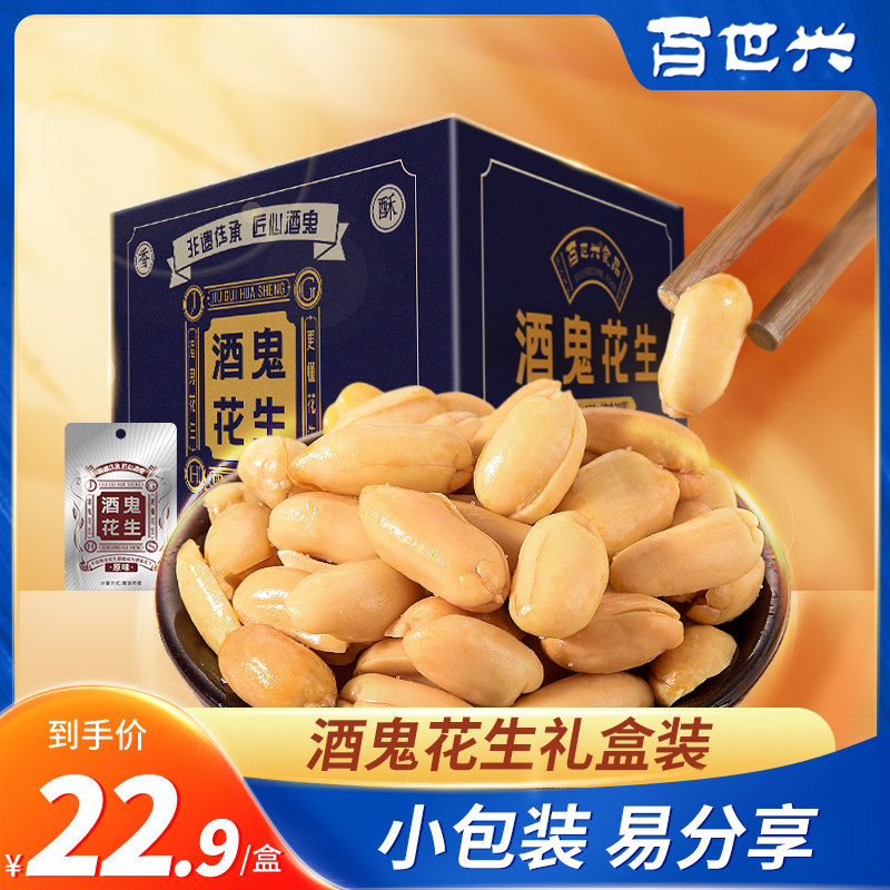 百世兴酒鬼花生礼盒装原味麻辣混合小包装休闲零食特产小吃旗舰店