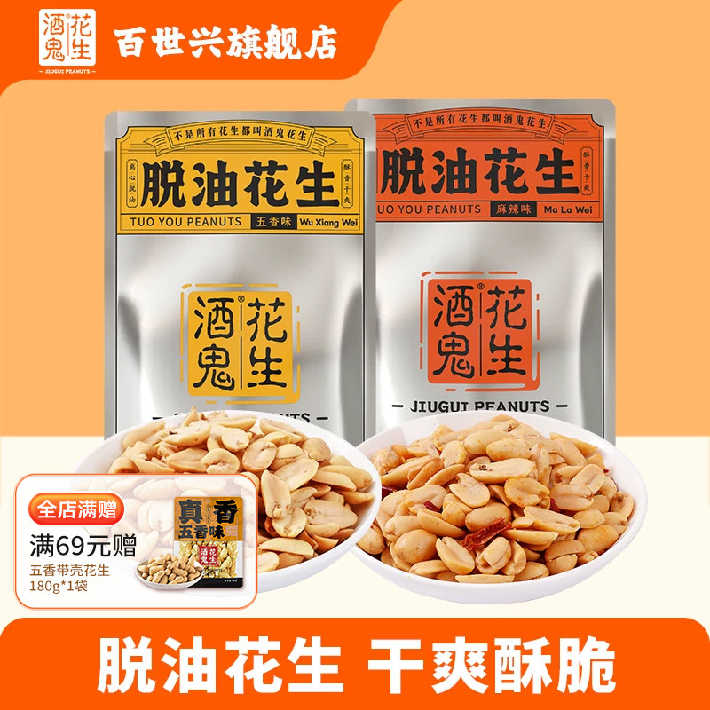 百世兴酒鬼脱油花生米