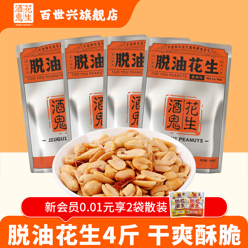 百世兴酒鬼花生脱油麻辣
