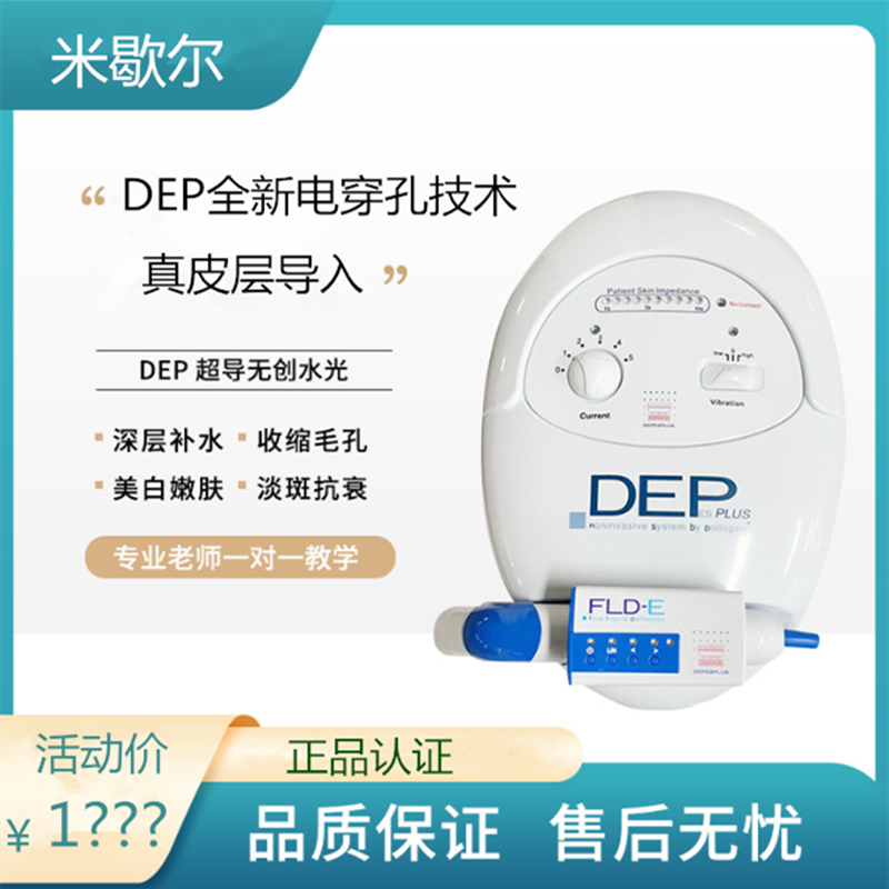 意大利DEP超导仪无创水光针仪器电脉冲渗透外泌体导入仪美容院