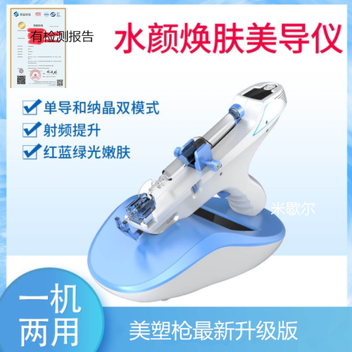 新款美塑枪浅导水颜焕肤水光仪双模式两用微晶无针水光针美容仪