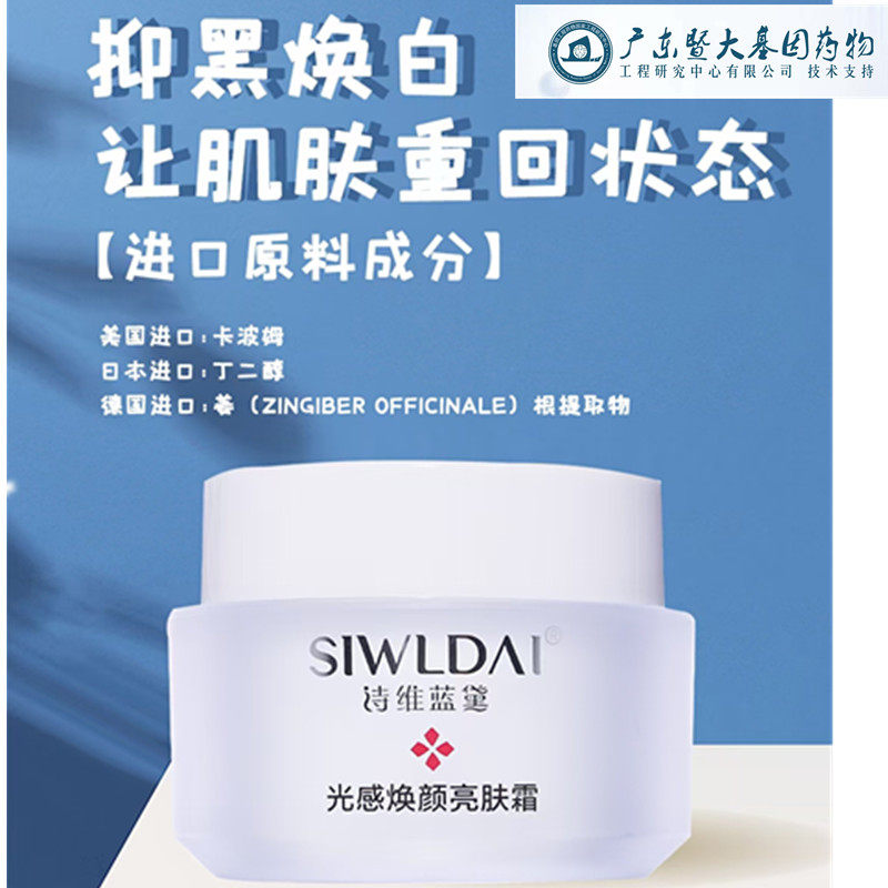 暨大光感焕颜亮肤霜滋润保湿提亮肤色激光后修复控色家用